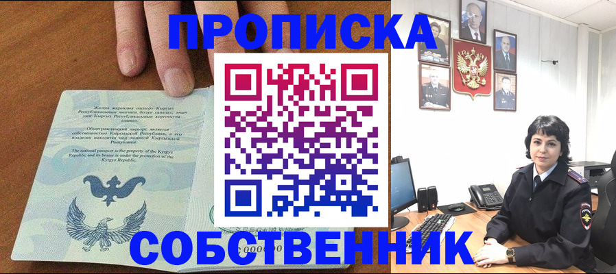 прописка регистрация в Волжске