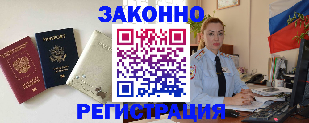прописка ребенка в Волжске